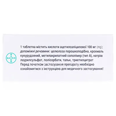 Аспірин кардіо таблетки, в/о, киш./розч. по 100 мг №98 (14х7)