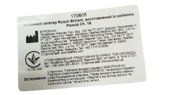 Катетер урологический Rusch Brilliant REF 170605 Фолея 16 Fr, 2-ходовой, баллон 10 мл, 1 штука