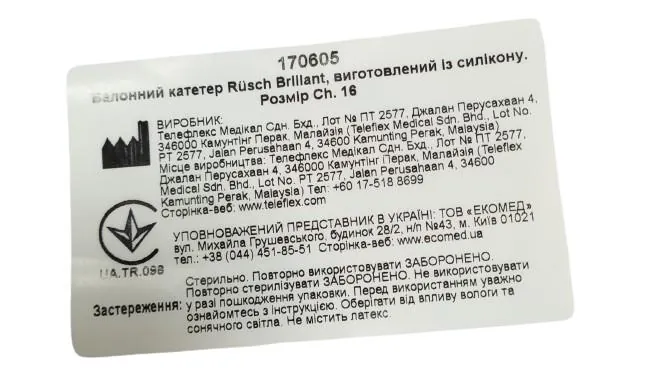 Катетер урологічний Rusch Brilliant REF 170605 тип Фолея 16 Fr, 2-ходовий, балон 10 мл, 1 штука
