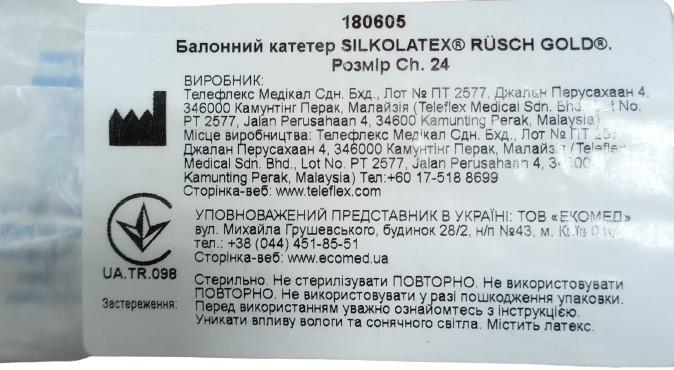 Катетер урологический Rusch Gold REF 180605 Фолея 24 Fr, 2-ходовой, баллон 5-15 мл, 1 штука