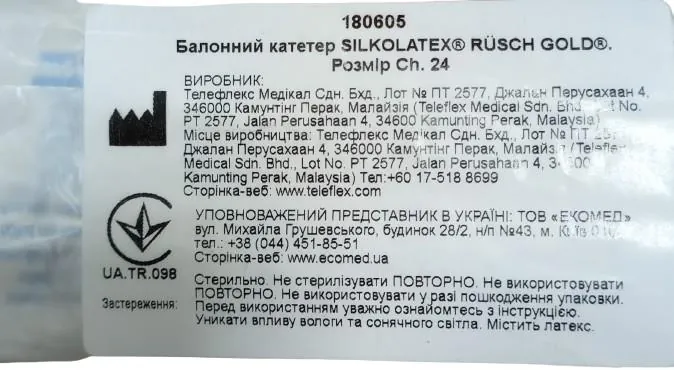 Катетер урологічний Rusch Gold REF 180605 тип Фолея 24 Fr, 2-ходовий, балон 5-15 мл, 1 штука