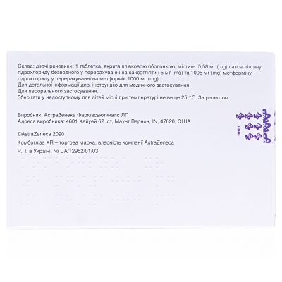 Комбоглиза XR таблетки, п/плен. обол. по 5 мг/1000 мг №28 (7х4)