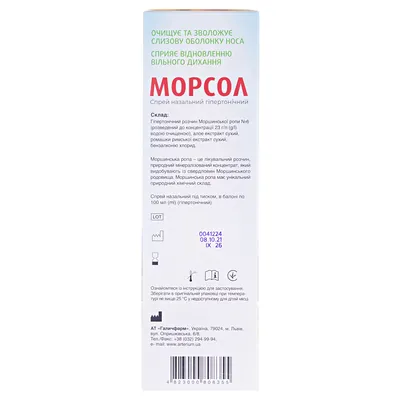 Морсол Екстра спрей назальний по 100 мл у флак.