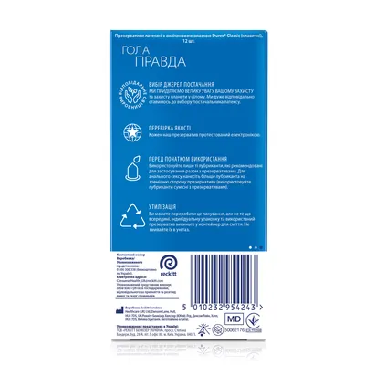 Презервативи латексні Durex Classic класичні, 12 штук