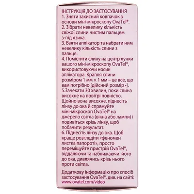Пристрій для визначення овуляції Ovatel