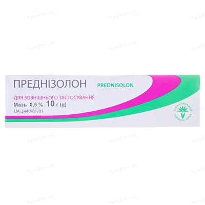 Преднізолон мазь 0.5 % по 10 г у тубах