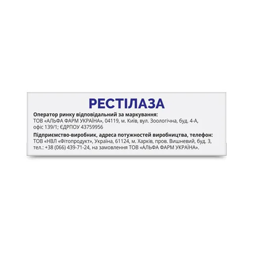 Рестілаза капсули №30 (10х3)