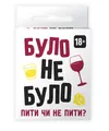 Гра настільна Game On Було, не було 18+