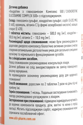 Хондроїтин з глюкозаміном Комплекс 500 Алвітал таблетки №120