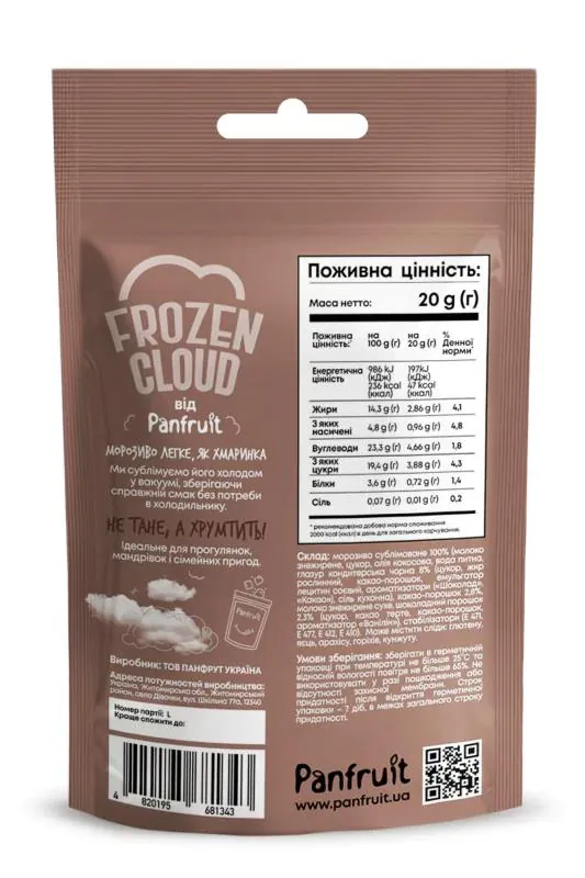 Морозиво сублімоване Panfruit Frozen Cloud Шоколадне, 20 г
