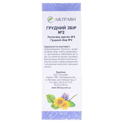 Грудной сбор №2 сбор по 1.5 г №20 в фил.-пак.