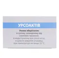 Урсоактів капсули по 250 мг №100 (20х5)
