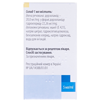 Розалин капли глаз., р-р 20 мг/мл по 5 мл во флак.-кап.