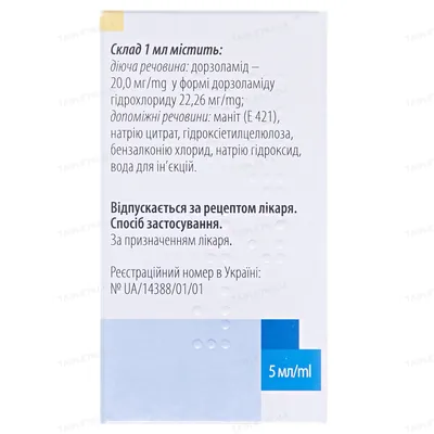 Розалін краплі оч., р-н 20 мг/мл по 5 мл у флак.-крап.