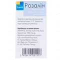 Розалін краплі оч., р-н 20 мг/мл по 5 мл у флак.-крап.