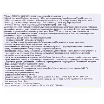 Гепаклин таблетки, п/плен. обол. №60 (20х3)