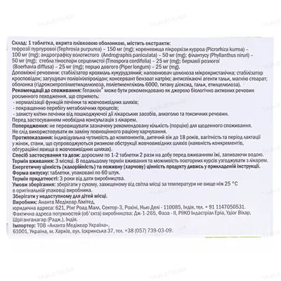 Гепаклін таблетки, в/плів. обол. №60 (20х3)