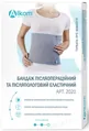 Бандаж післяопераційний і післяпологовий Алком 2020 еластичний, бежевий, розмір 4
