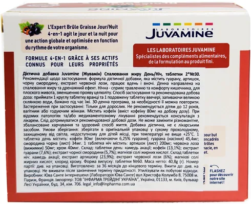 Спалювання жиру Juvamine День/Ніч таблетки №60 (2 банки по 30 штук)
