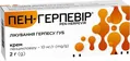 Пен-герпевір крем 10 мг/г по 2 г у тубах