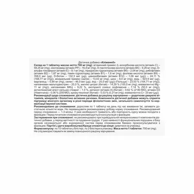 Клімавелл Клімаwell таблетки по 700 мг №30 (15х2)