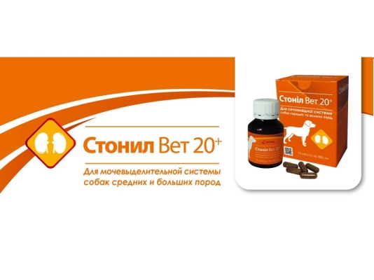 Стонил Вет 20+ фитокомплекс для мочевыделительной системы собак средних и больших пород, 15 капсул