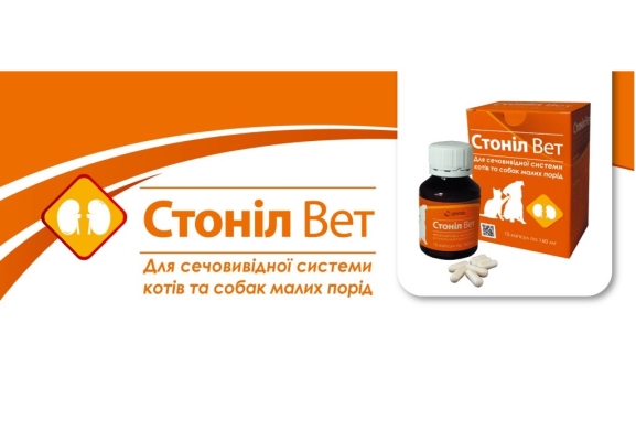 Стоніл Вет фітокомплекс для сечовидільної системи котів і собак маленьких порід, 15 капсул