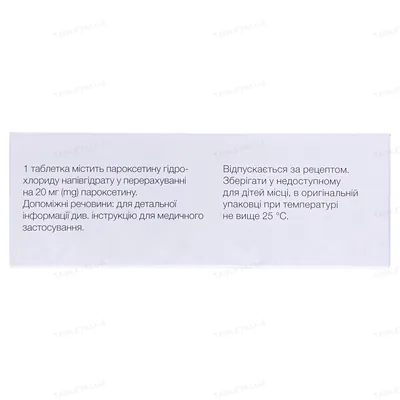 Пароксин таблетки, в/плів. обол. по 20 мг №60 (10х6)