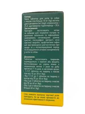 Анти Цистит Helpet для кішок та собак від 10 кг, 30 таблеток
