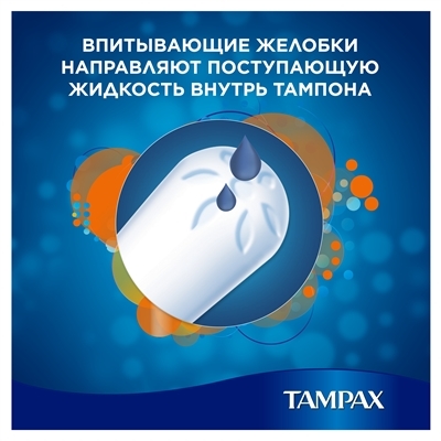 Тампоны Tampax Compak Super Plus с аппликатором, 4 капли, 16 штук