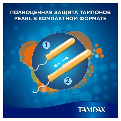 Тампоны Tampax Compak Super Plus с аппликатором, 4 капли, 16 штук
