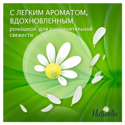 Прокладки щоденні Naturella Camomile Light, 34 шт