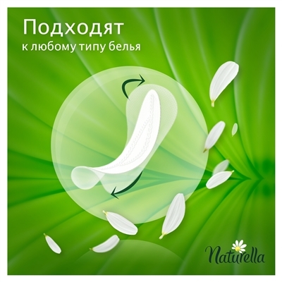 Прокладки щоденні Naturella Camomile Normal, 52 шт