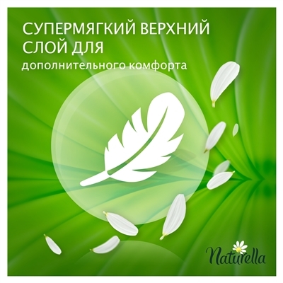 Прокладки щоденні Naturella Camomile Normal, 52 шт
