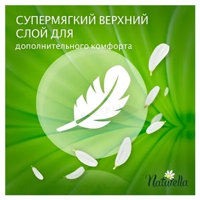 Прокладки щоденні Naturella Camomile Normal, 52 шт