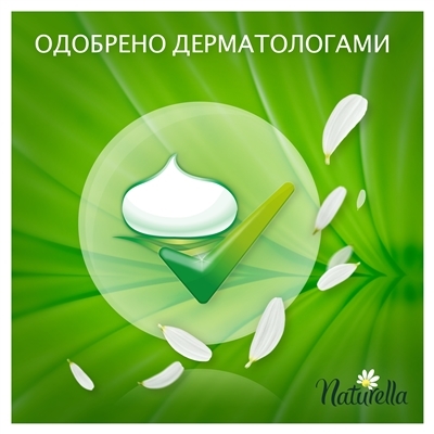 Прокладки щоденні Naturella Camomile Normal, 52 шт