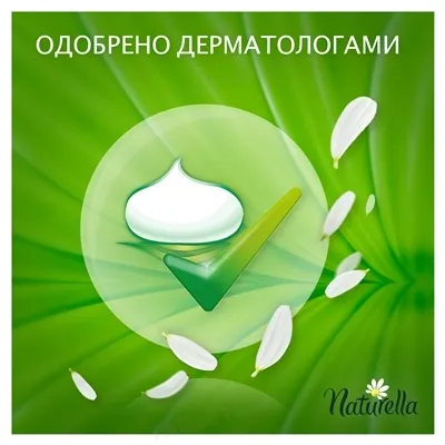 Прокладки щоденні Naturella Camomile Normal, 52 шт