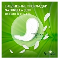 Прокладки щоденні Naturella Camomile Normal, 52 шт