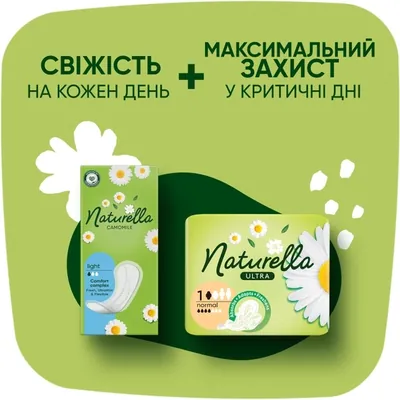 Прокладки щоденні Naturella Calendula Tenderness Light, 52 шт