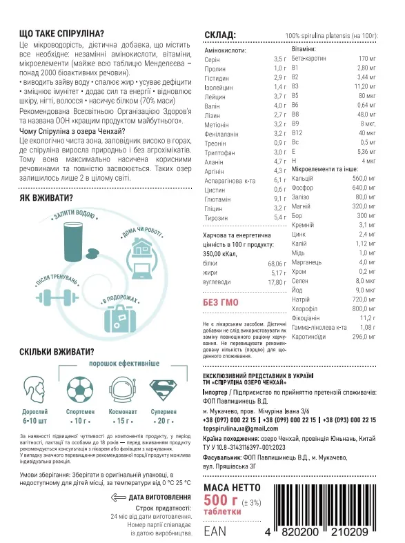 Спіруліна озера Ченхай TOP Spirulina в таблетках, 1000 шт. (500 г)