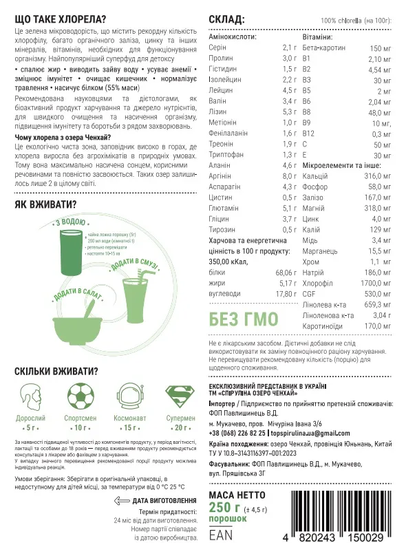 Хлорела озера Ченхай TOP Spirulina в порошку, 250 г