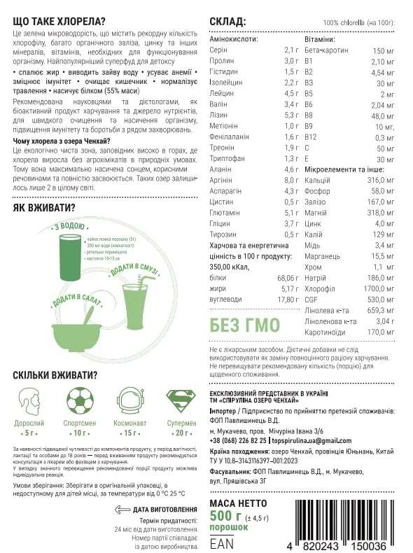 Хлорела озера Ченхай TOP Spirulina в порошку, 500 г