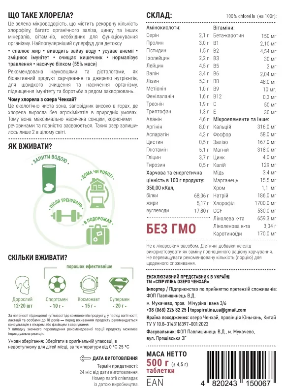 Хлорела озера Ченхай TOP Spirulina в таблетках, 2000 шт. (500 г)