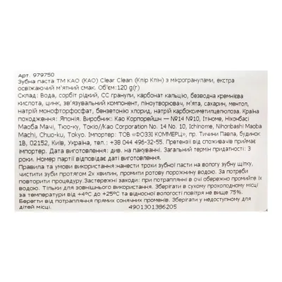 Зубна паста КАО Екстра освіжаюча, 120 мл