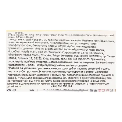 Зубна паста КАО Цитрус освіжаюча, 120 мл