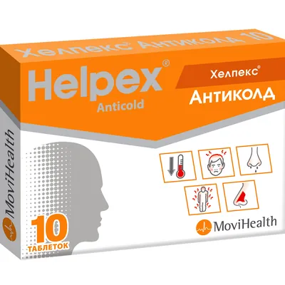 Хелпекс Антиколд таблетки №10