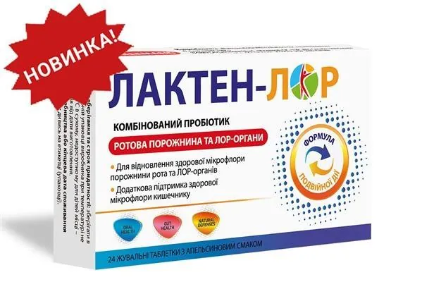 Лактен-ЛОР таблетки жувальні з апельсин. смаком №24