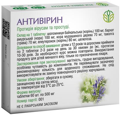 Антивирин Рослина Карпат таблетки по 500 мг №60