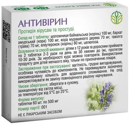 Антивірин Рослина Карпат таблетки по 500 мг №60