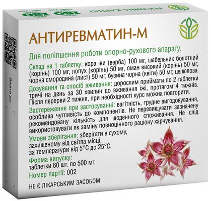 Антиревматин-M Рослина Карпат таблетки по 500 мг №60
